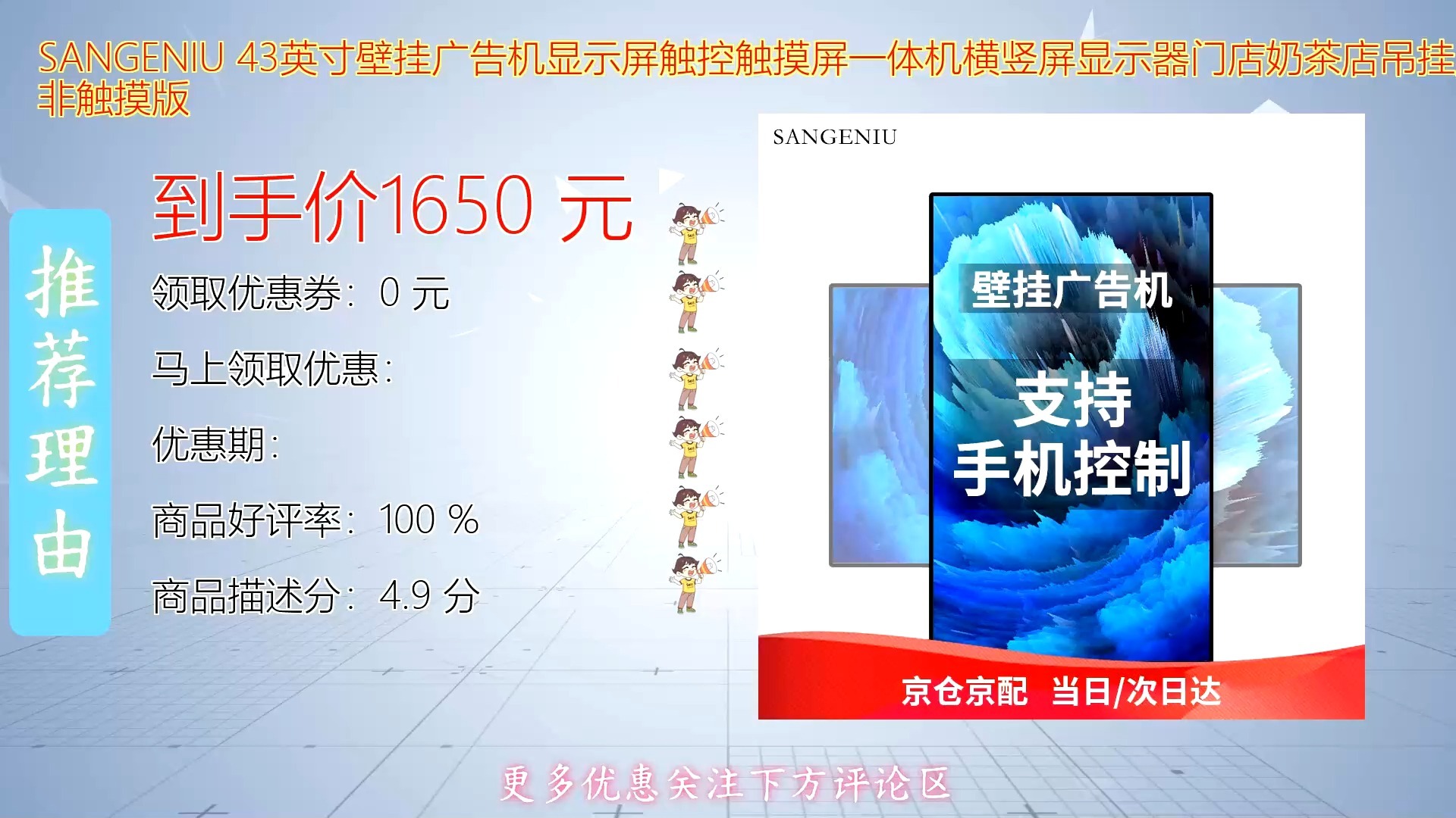 Sangeniu 43英寸壁掛廣告機 觸控高清一體化，橫豎屏靈活切換，賦能智慧廣告發布